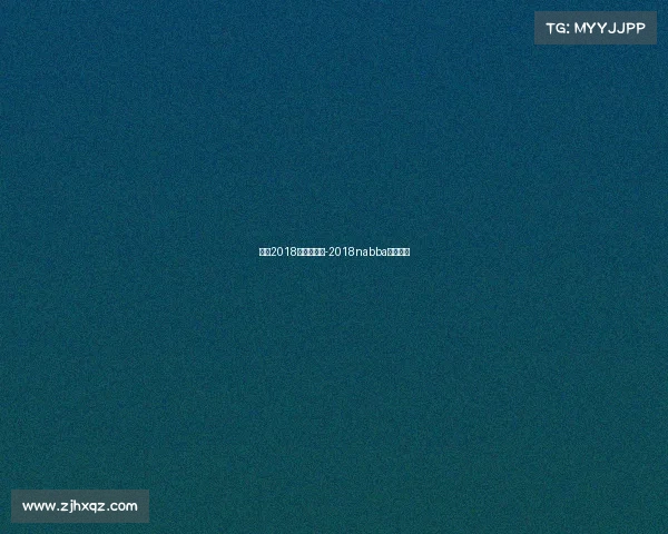 女子2018最新的赛事-2018nabba女子冠军